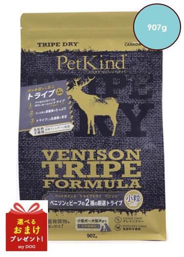 ペットカインド　トライプドライ　グリーンベニソン　小粒　907g