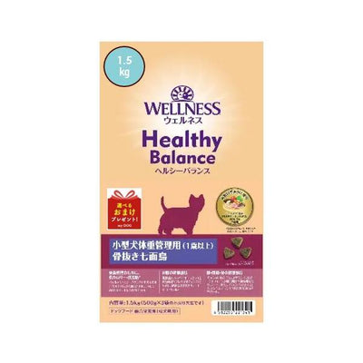 ウェルネス　ヘルシーバランス　小型　犬体重管理用　骨抜七面鳥　1.5kg　【お取り寄せ】