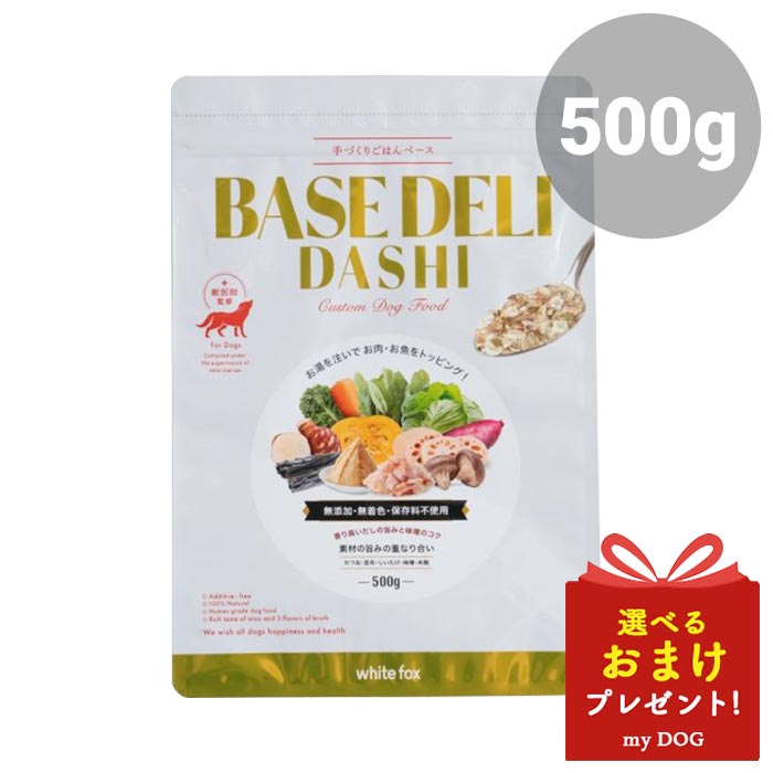 ベースデリ　ダシ　500g　ホワイトフォックス　