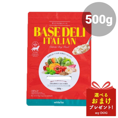 ベースデリ　イタリアン　500g　ホワイトフォックス　
