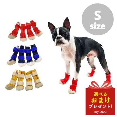 WHCY　ＤＯＧブーツ　Ｓ　室内散歩兼用　ドッグブーツ