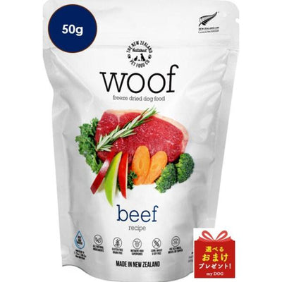 WOOF　ワフ　ビーフ　50g