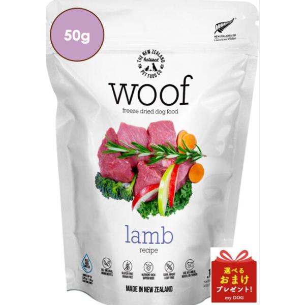 WOOF　ワフ　ラム　50g