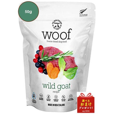 WOOF　ワフ　ワイルドゴート　50g
