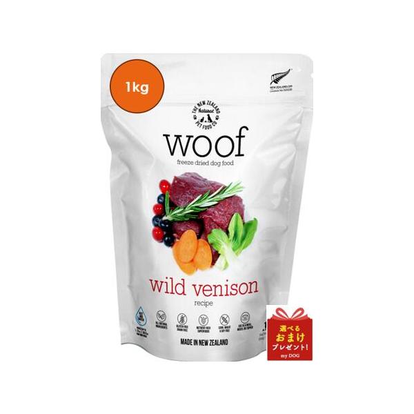 WOOF　ワフ　ワイルドベニソン　1kg
