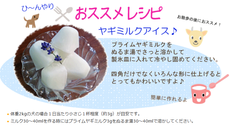 プライムケイズ　ヤギミルク　50g